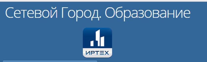 Сетевой янао. Сетевой город образование. Сетевой город логотип. Город образования. Сетевой город дети.